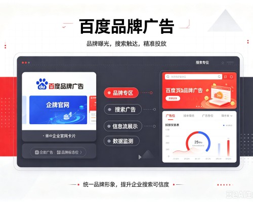 敖汉旗百度品牌广告