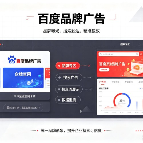敖汉旗百度品牌广告