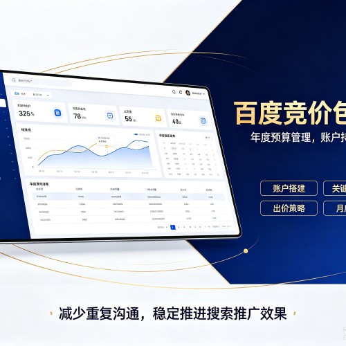 敖汉旗百度竞价包年